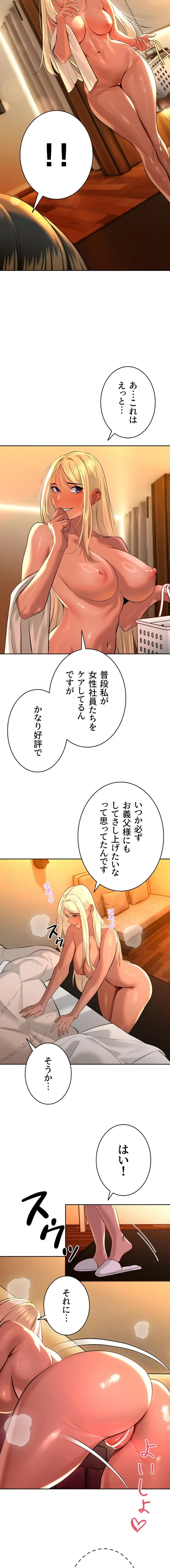 嫁をむさぼる 第29話 - 15