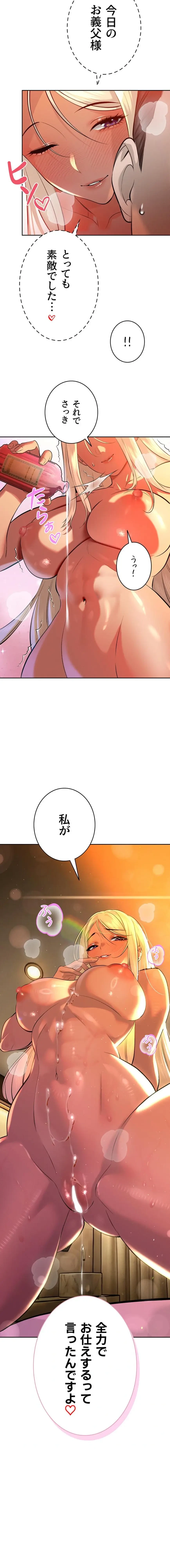 嫁をむさぼる 第29話 - 16