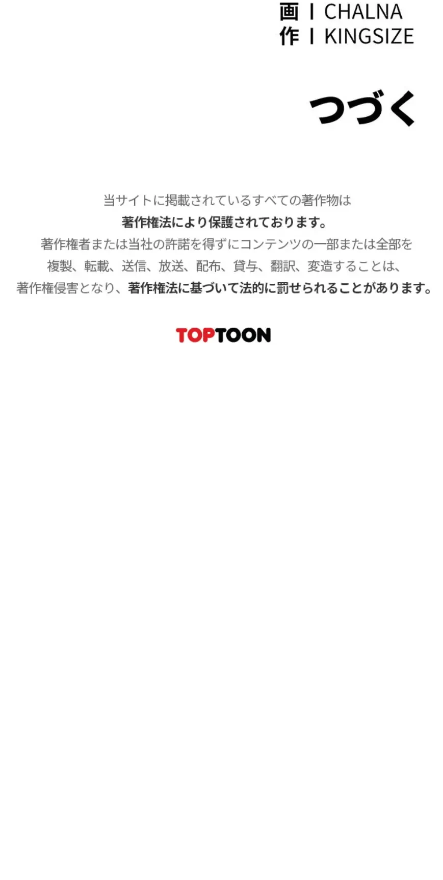 嫁をむさぼる 第29話 - 17