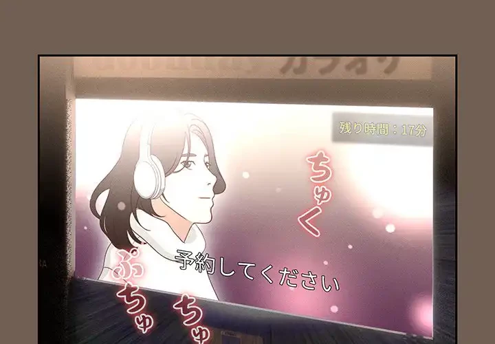 このご時世に家庭教師 第75話 - 1