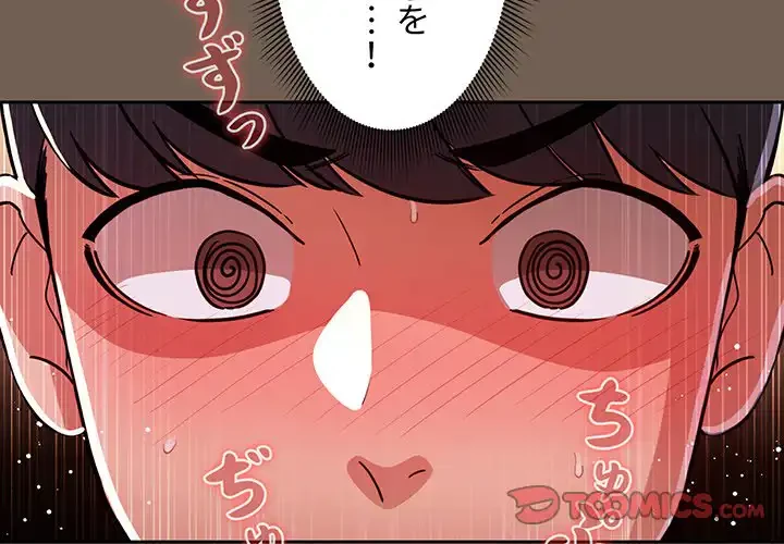 このご時世に家庭教師 第75話 - 3