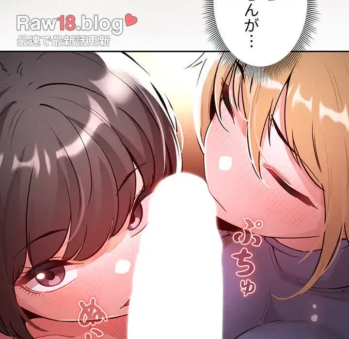 このご時世に家庭教師 第75話 - 5