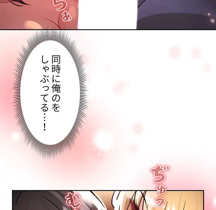 このご時世に家庭教師 第75話 - 6