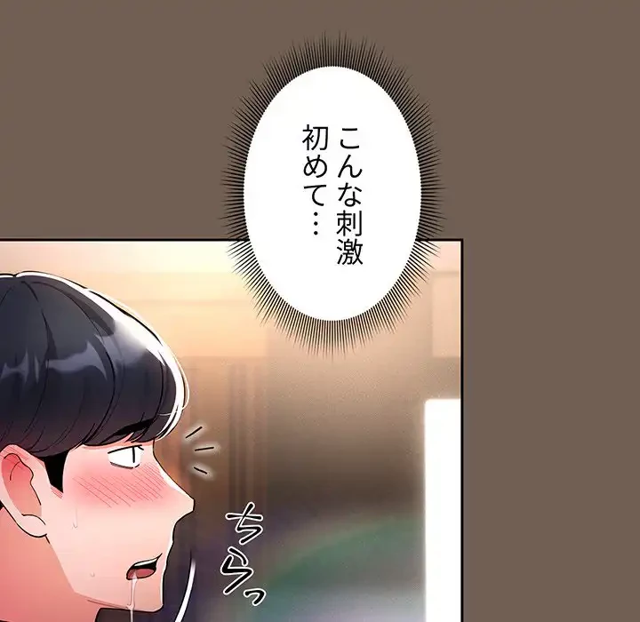 このご時世に家庭教師 第75話 - 14