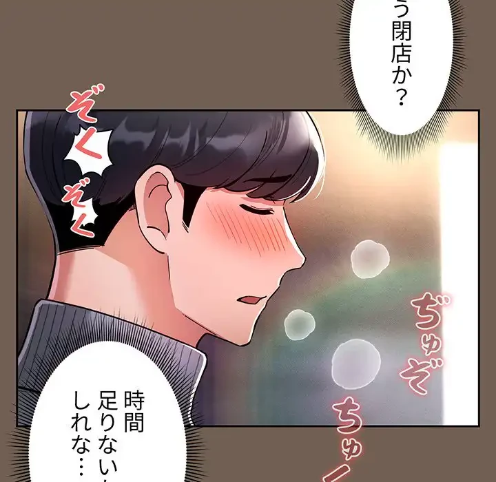 このご時世に家庭教師 第75話 - 16