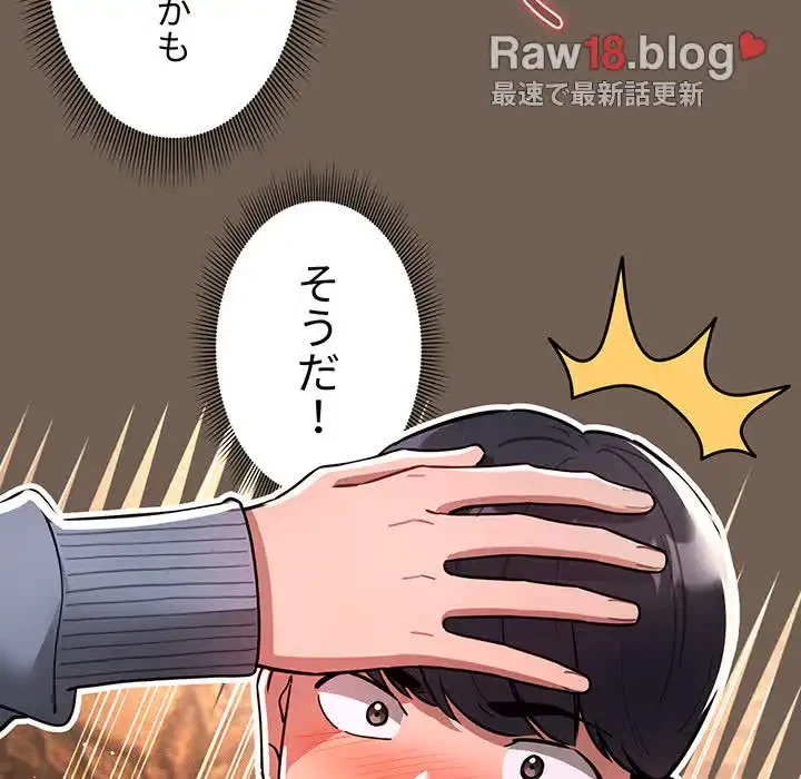 このご時世に家庭教師 第75話 - 17