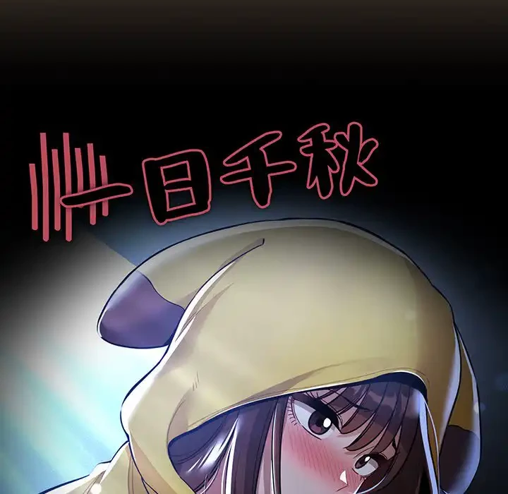 このご時世に家庭教師 第75話 - 19