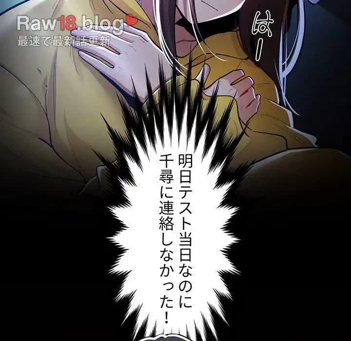 このご時世に家庭教師 第75話 - 20