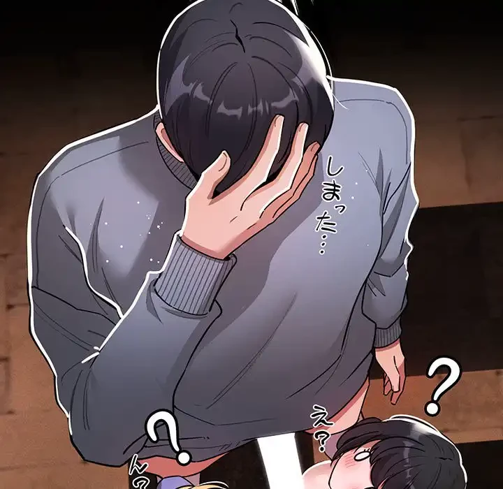 このご時世に家庭教師 第75話 - 21