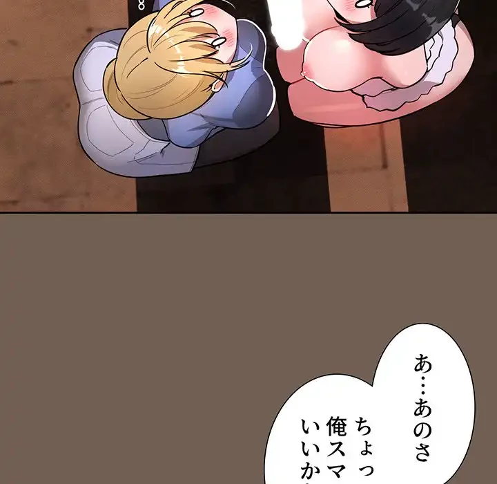 このご時世に家庭教師 第75話 - 22