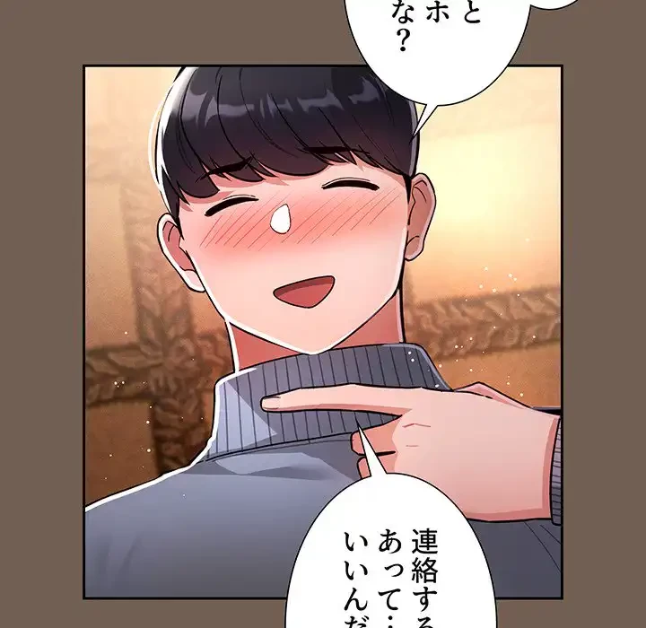 このご時世に家庭教師 第75話 - 23