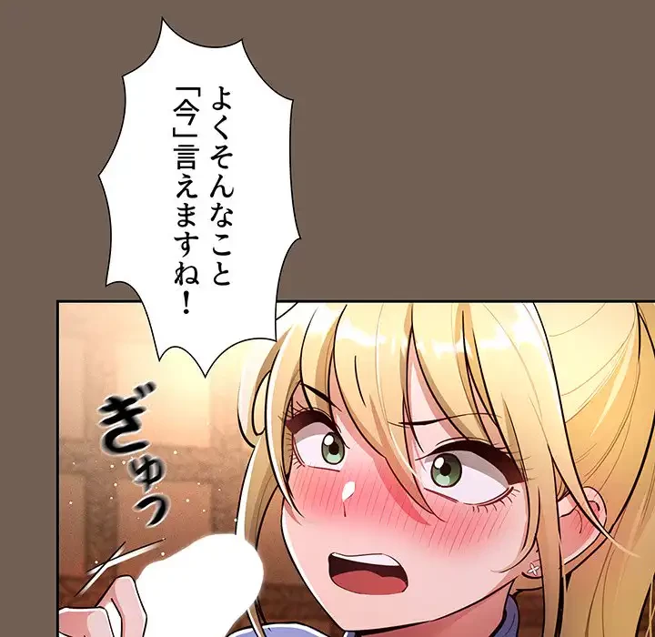 このご時世に家庭教師 第75話 - 25