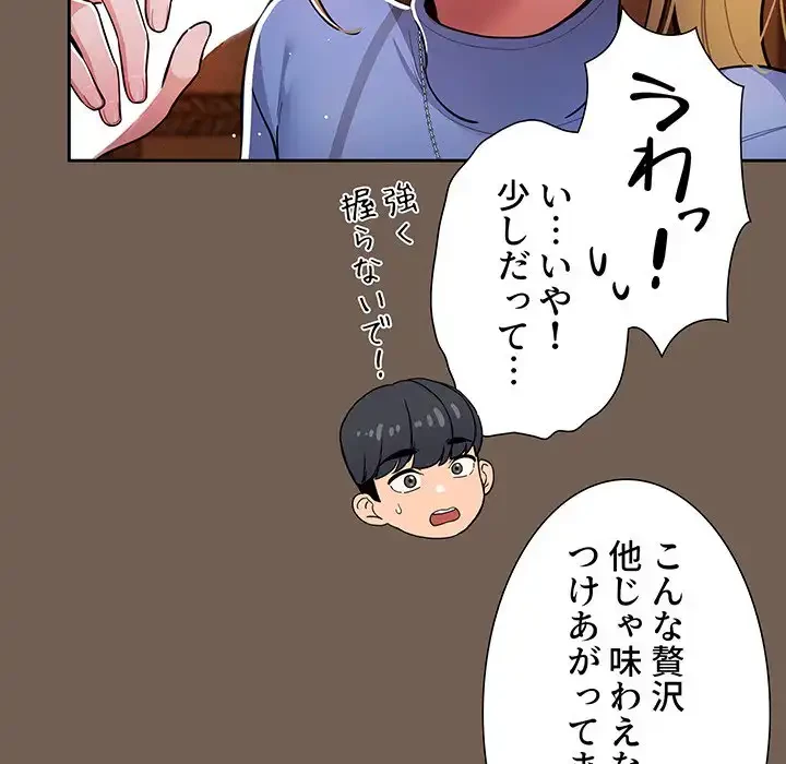 このご時世に家庭教師 第75話 - 26