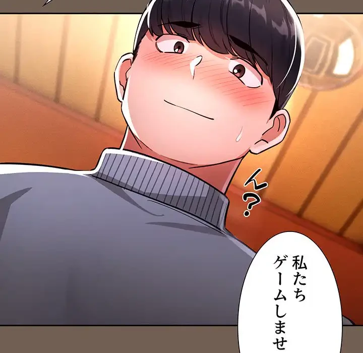 このご時世に家庭教師 第75話 - 32