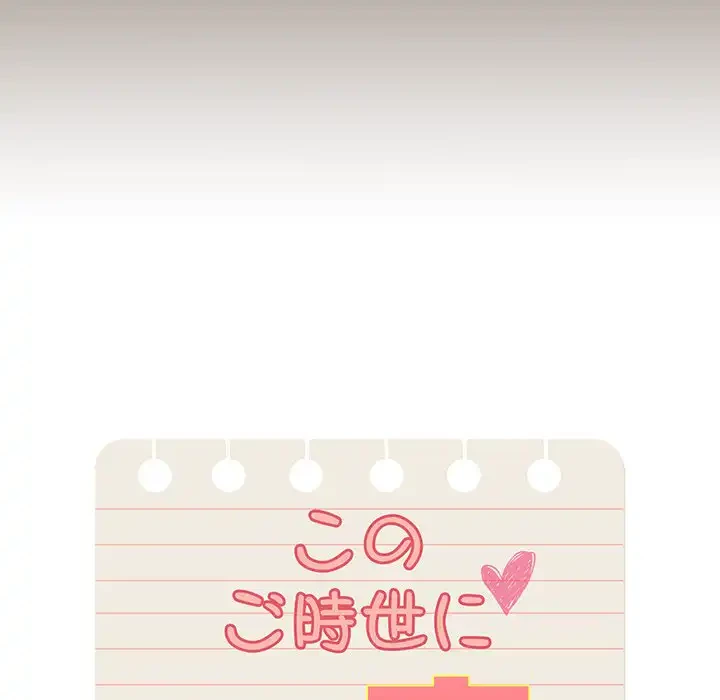 このご時世に家庭教師 第75話 - 34