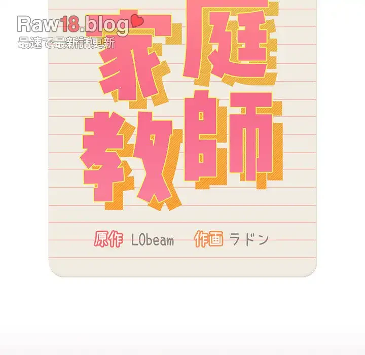 このご時世に家庭教師 第75話 - 35