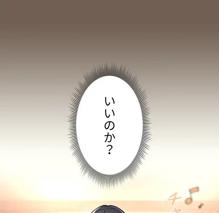 このご時世に家庭教師 第75話 - 40