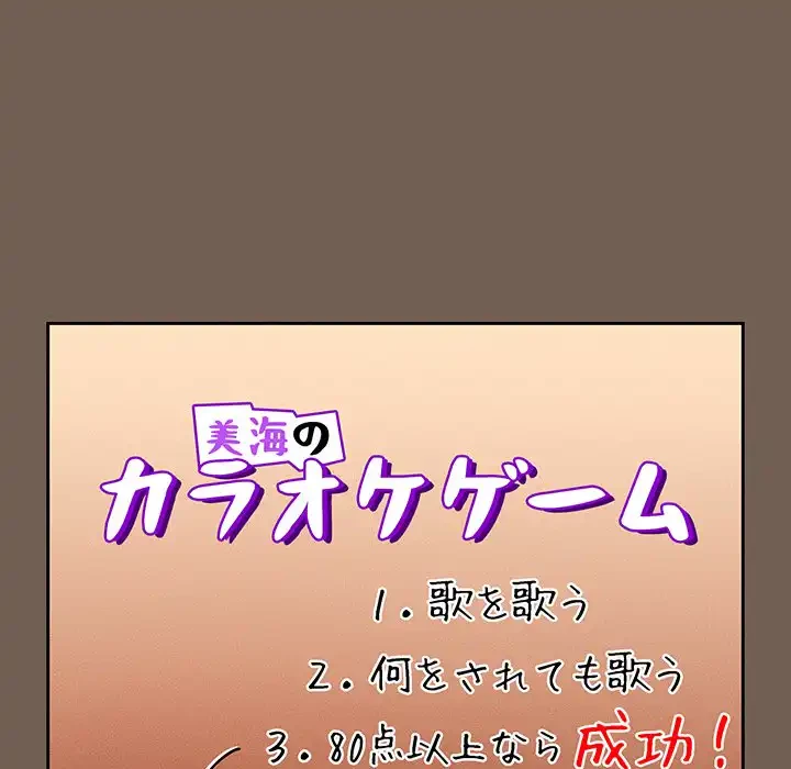 このご時世に家庭教師 第75話 - 45