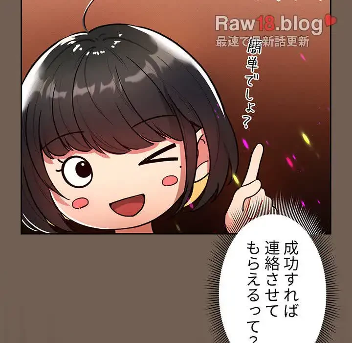 このご時世に家庭教師 第75話 - 46