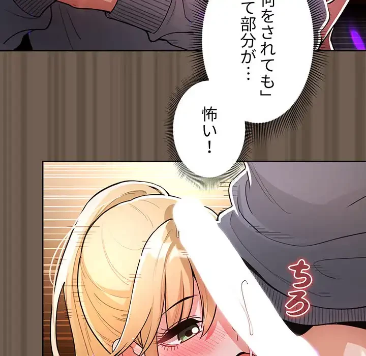 このご時世に家庭教師 第75話 - 48