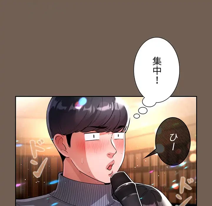 このご時世に家庭教師 第75話 - 50