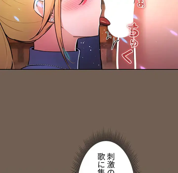 このご時世に家庭教師 第75話 - 52