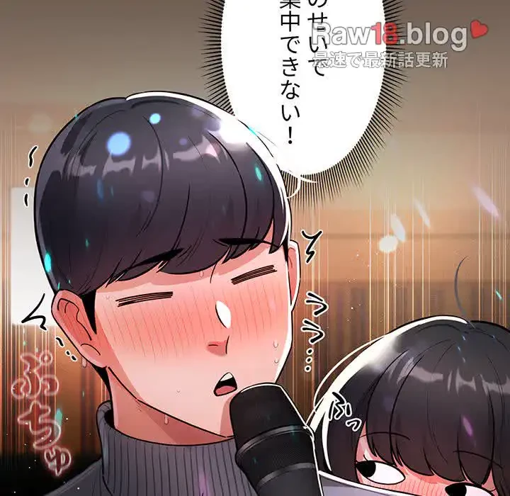 このご時世に家庭教師 第75話 - 53