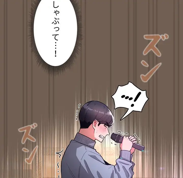 このご時世に家庭教師 第75話 - 70