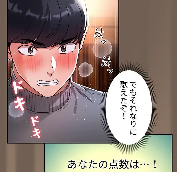 このご時世に家庭教師 第75話 - 89