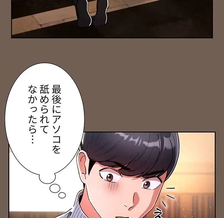 このご時世に家庭教師 第75話 - 95