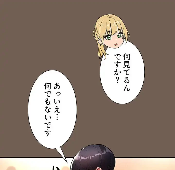 このご時世に家庭教師 第75話 - 102