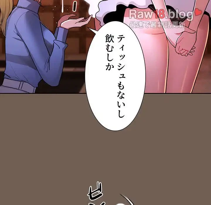 このご時世に家庭教師 第75話 - 104