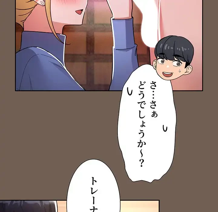 このご時世に家庭教師 第75話 - 107