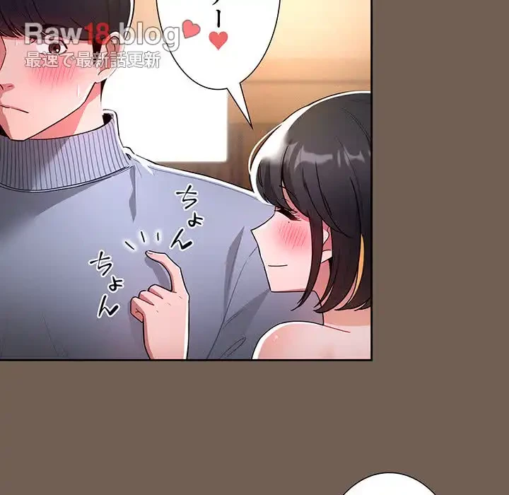 このご時世に家庭教師 第75話 - 108