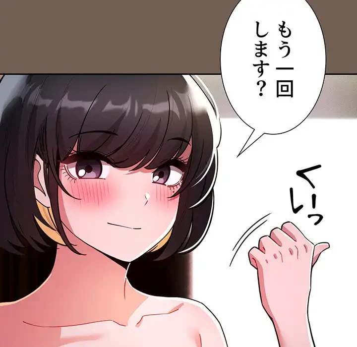 このご時世に家庭教師 第75話 - 109