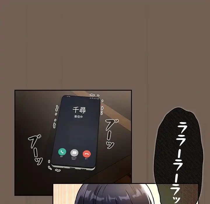 このご時世に家庭教師 第75話 - 114