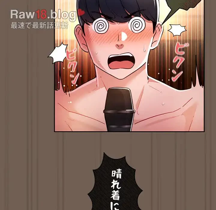 このご時世に家庭教師 第75話 - 115