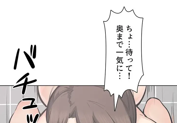 ここ、俺ん家なんですけど!? 第90話 - 1