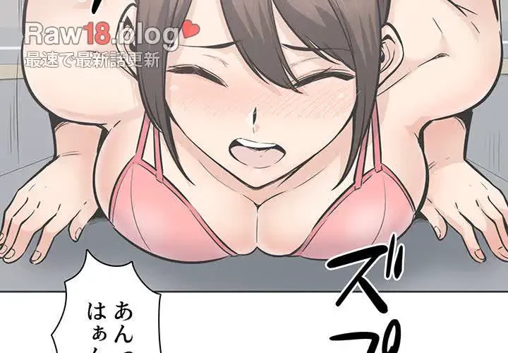 ここ、俺ん家なんですけど!? 第90話 - 2