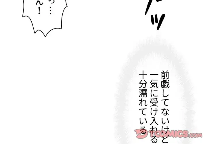 ここ、俺ん家なんですけど!? 第90話 - 3