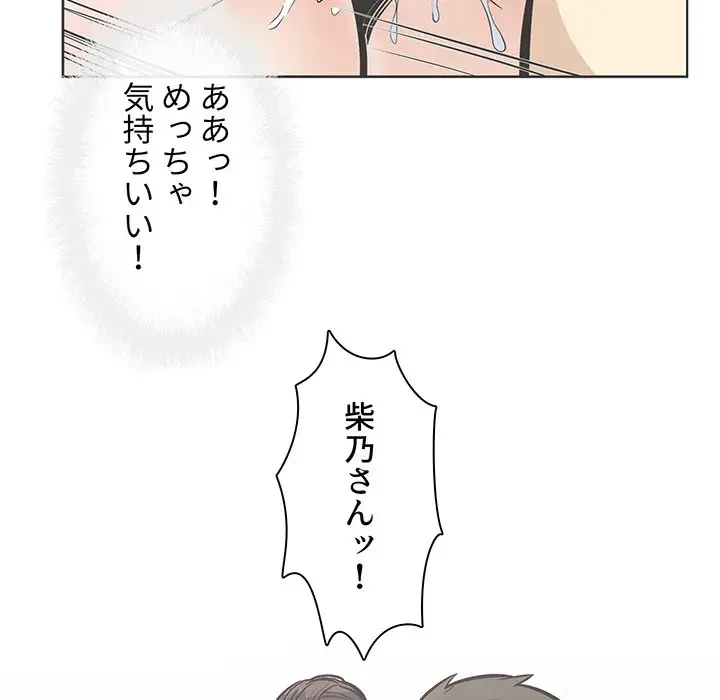 ここ、俺ん家なんですけど!? 第90話 - 5