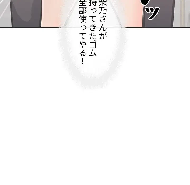 ここ、俺ん家なんですけど!? 第90話 - 8