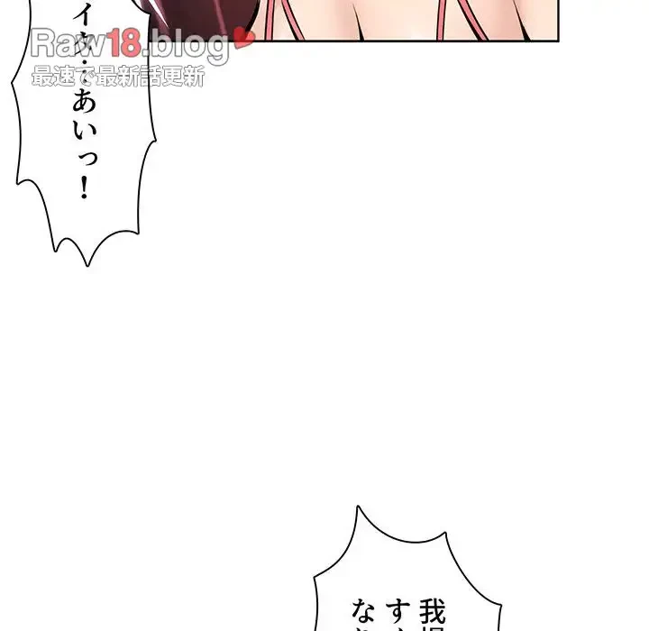 ここ、俺ん家なんですけど!? 第90話 - 13