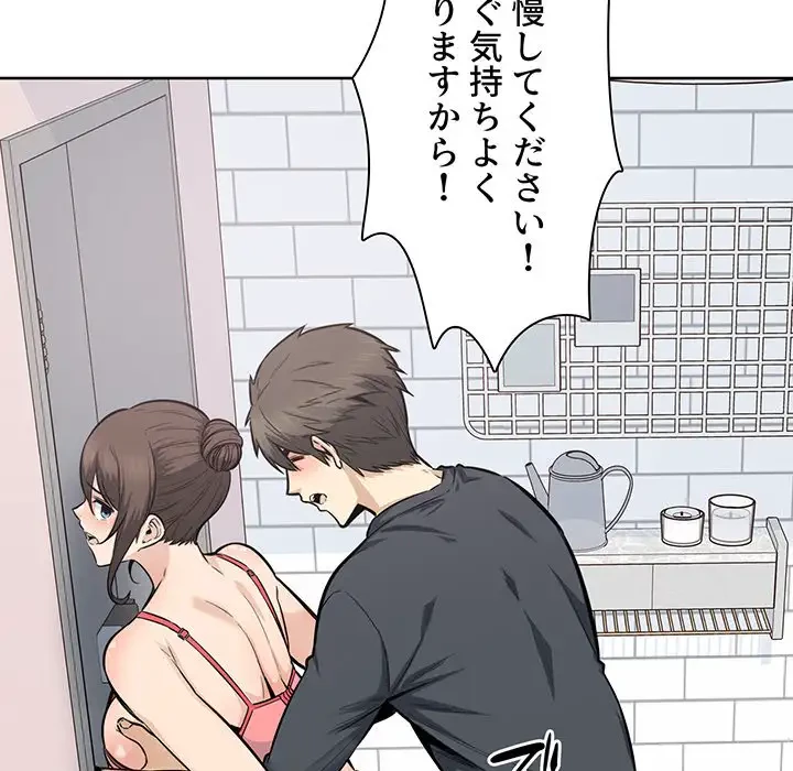 ここ、俺ん家なんですけど!? 第90話 - 14