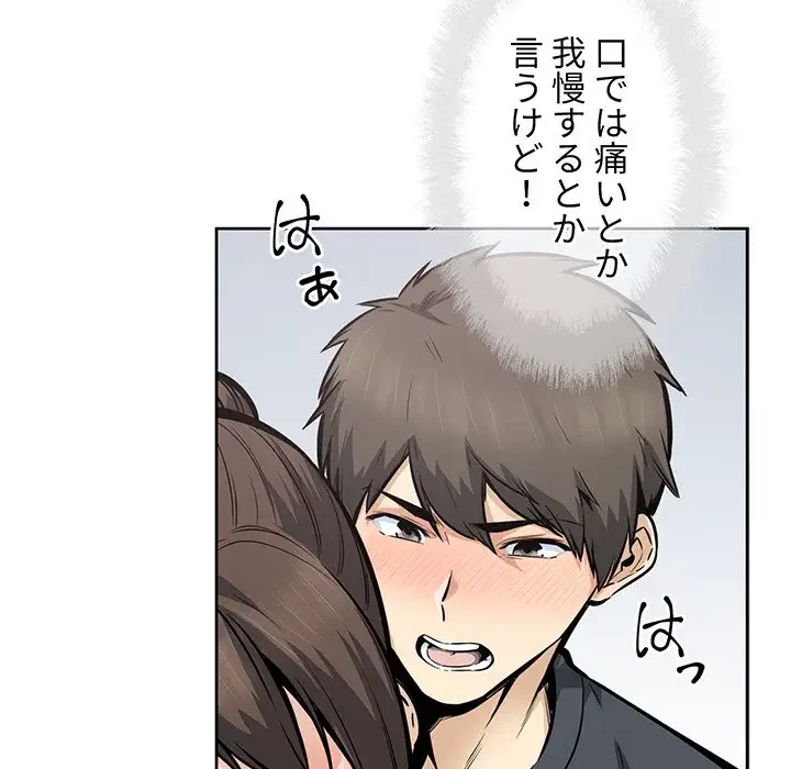 ここ、俺ん家なんですけど!? 第90話 - 16