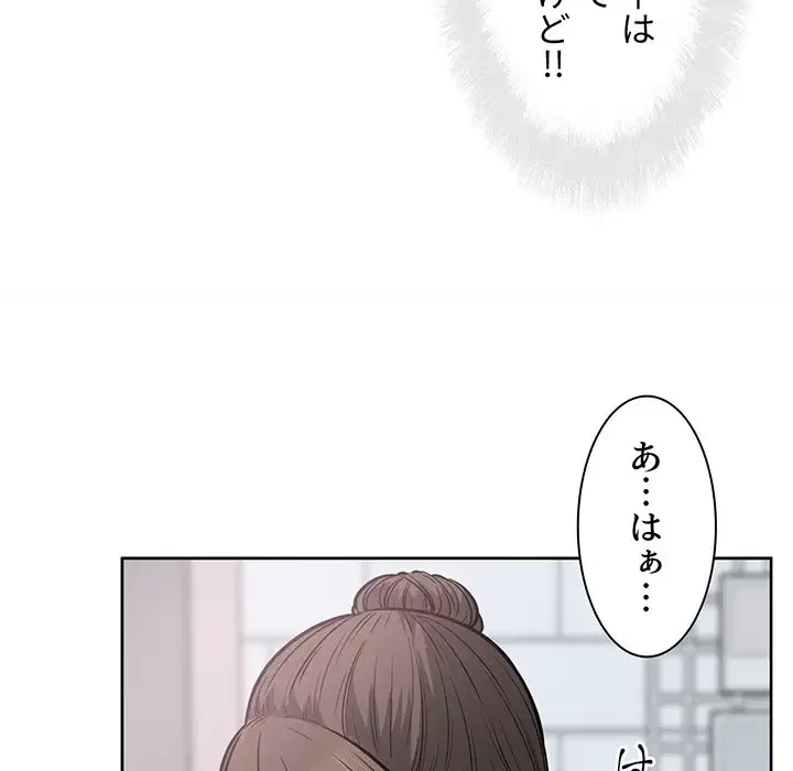 ここ、俺ん家なんですけど!? 第90話 - 20