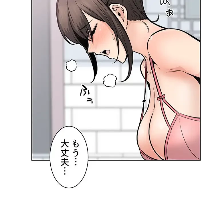 ここ、俺ん家なんですけど!? 第90話 - 21