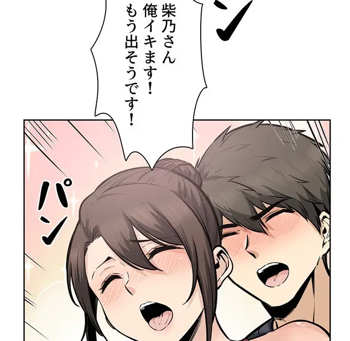 ここ、俺ん家なんですけど!? 第90話 - 27