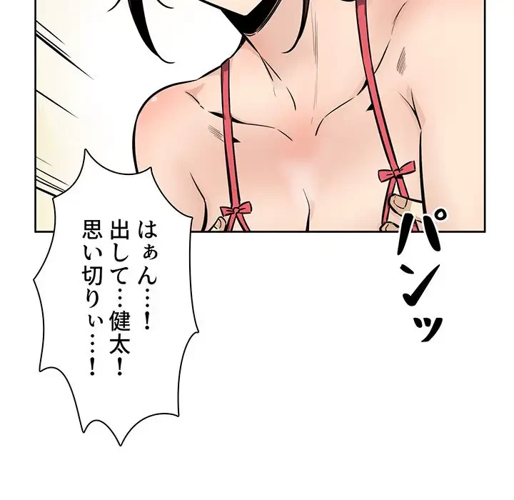 ここ、俺ん家なんですけど!? 第90話 - 28