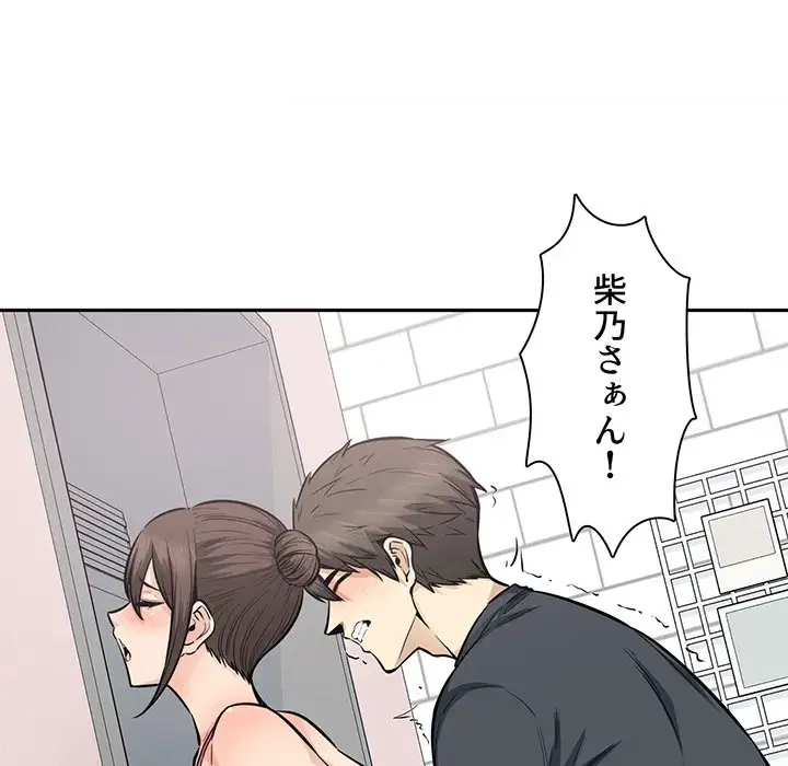 ここ、俺ん家なんですけど!? 第90話 - 29